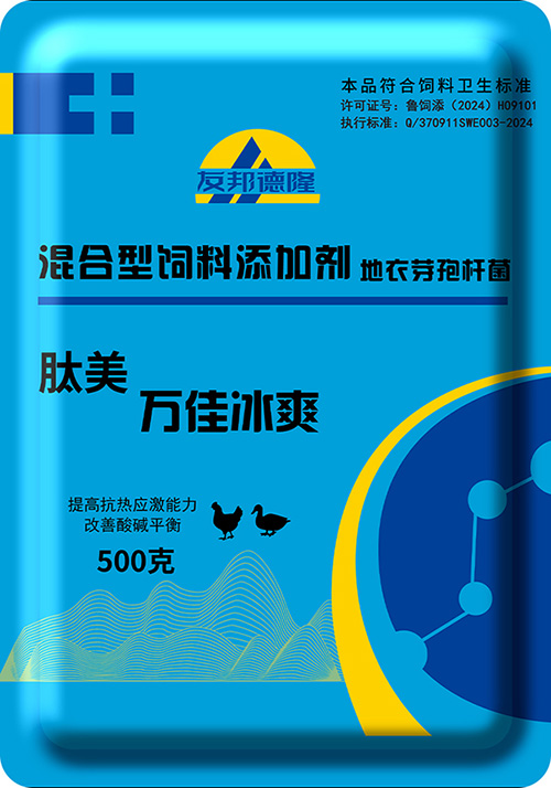 Peptide Beauty · Wanjia Ice Cool
