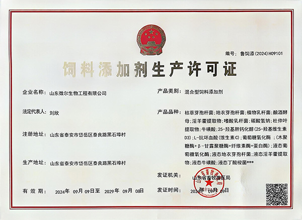 Production License for Feed Additives