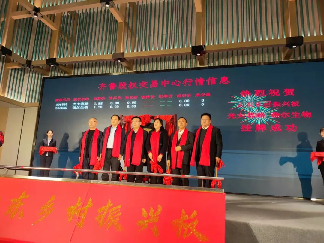 The first batch of listings on the Qilu Stock Exchange Center's 